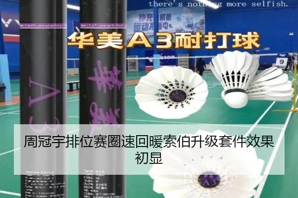 周冠宇排位赛圈速回暖索伯升级套件效果初显 - MILANSPORT